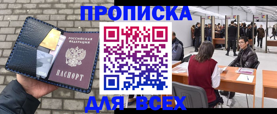 временная регистрация адрес в Улан-Удэ