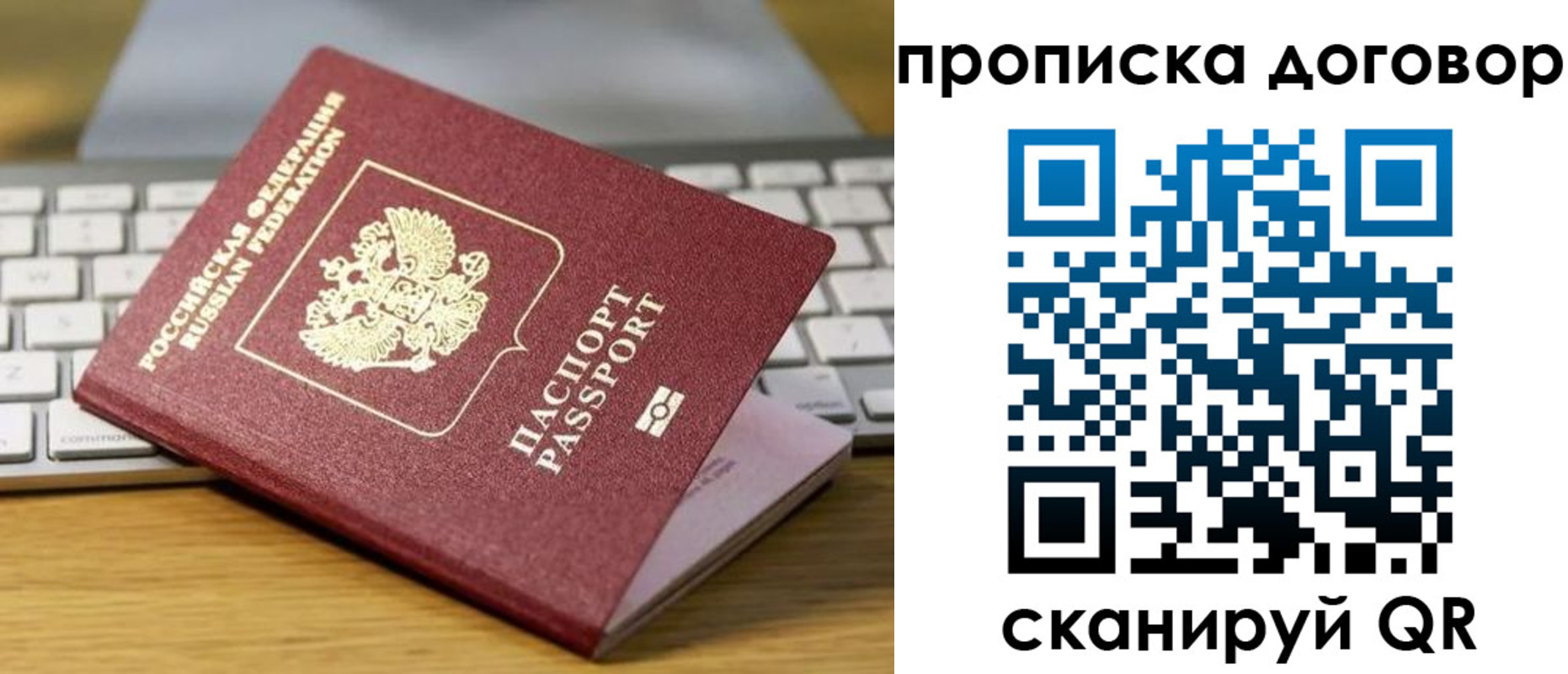прописка в Улан-Удэ