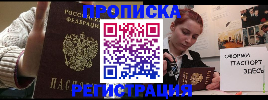 временная регистрация поиск в Улан-Удэ