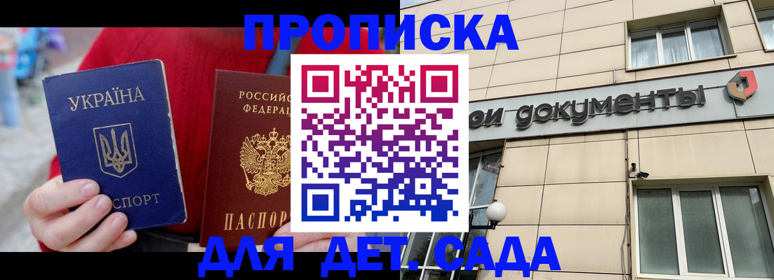 регистрация для дет. сада в Улан-Удэ