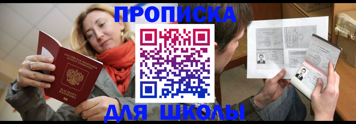 прописка в Улан-Удэ