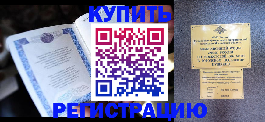 временная прописка в Улан-Удэ