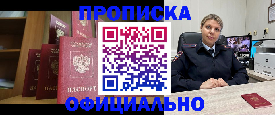 прописка регистрация в Улан-Удэ