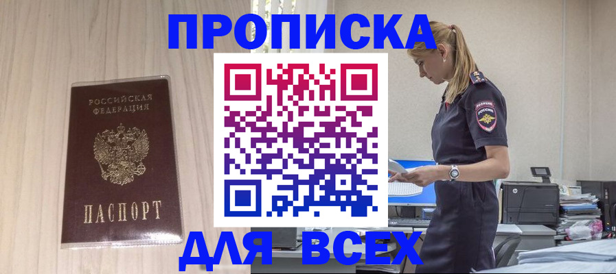 прописка для кредита в Улан-Удэ