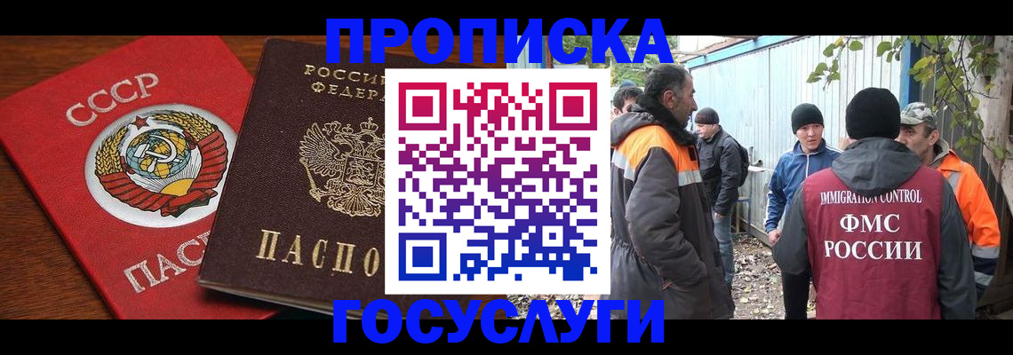 прописка гарантия в Улан-Удэ