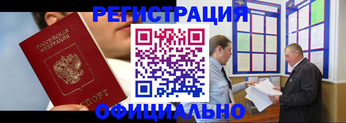 прописка в Улан-Удэ