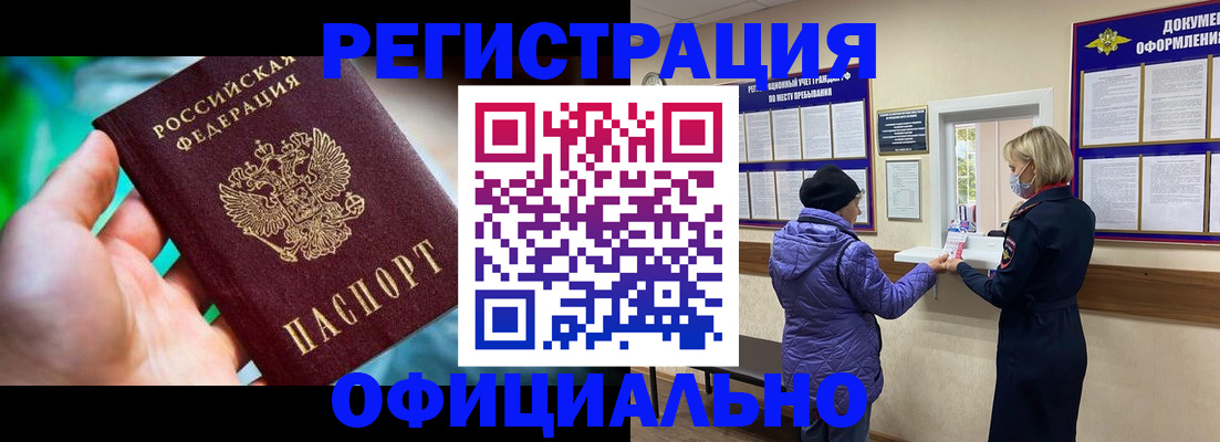 прописка для работы в Улан-Удэ